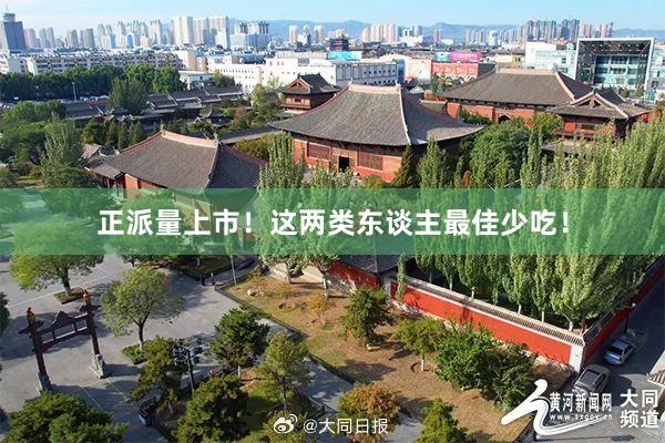 正派量上市！这两类东谈主最佳少吃！