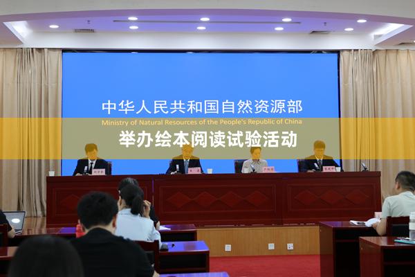举办绘本阅读试验活动